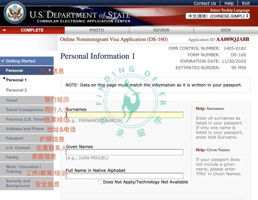Having Trouble Filling Out the DS-160 Visa Application? Follow These 5 Steps to Get It Right!