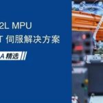 Selected Q&A from Live Broadcast: Yuxin Technology's PROFINET Servo Solution Based on Renesas RZ/N2L