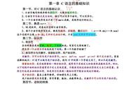 Summary of Key Points in C Language Programming