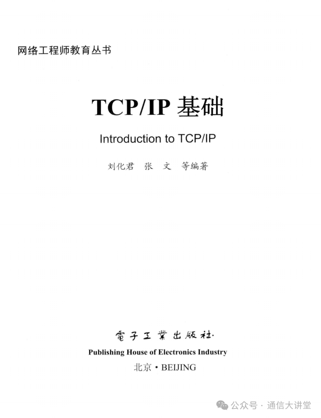 Fundamentals of TCP/IP - 489 Pages