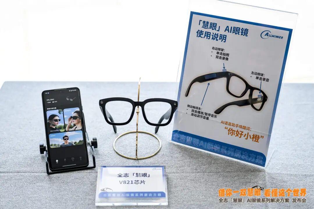 Allwinner V821 and V881 AI Glasses Visual SoC Released: Affordable and Flagship Solutions Coexist