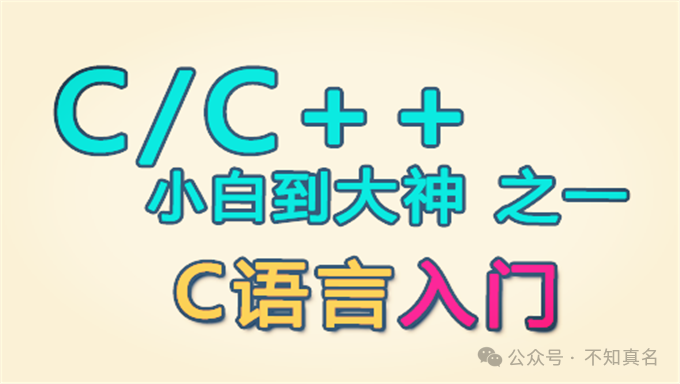 C Language Tutorial and Resources for Beginners