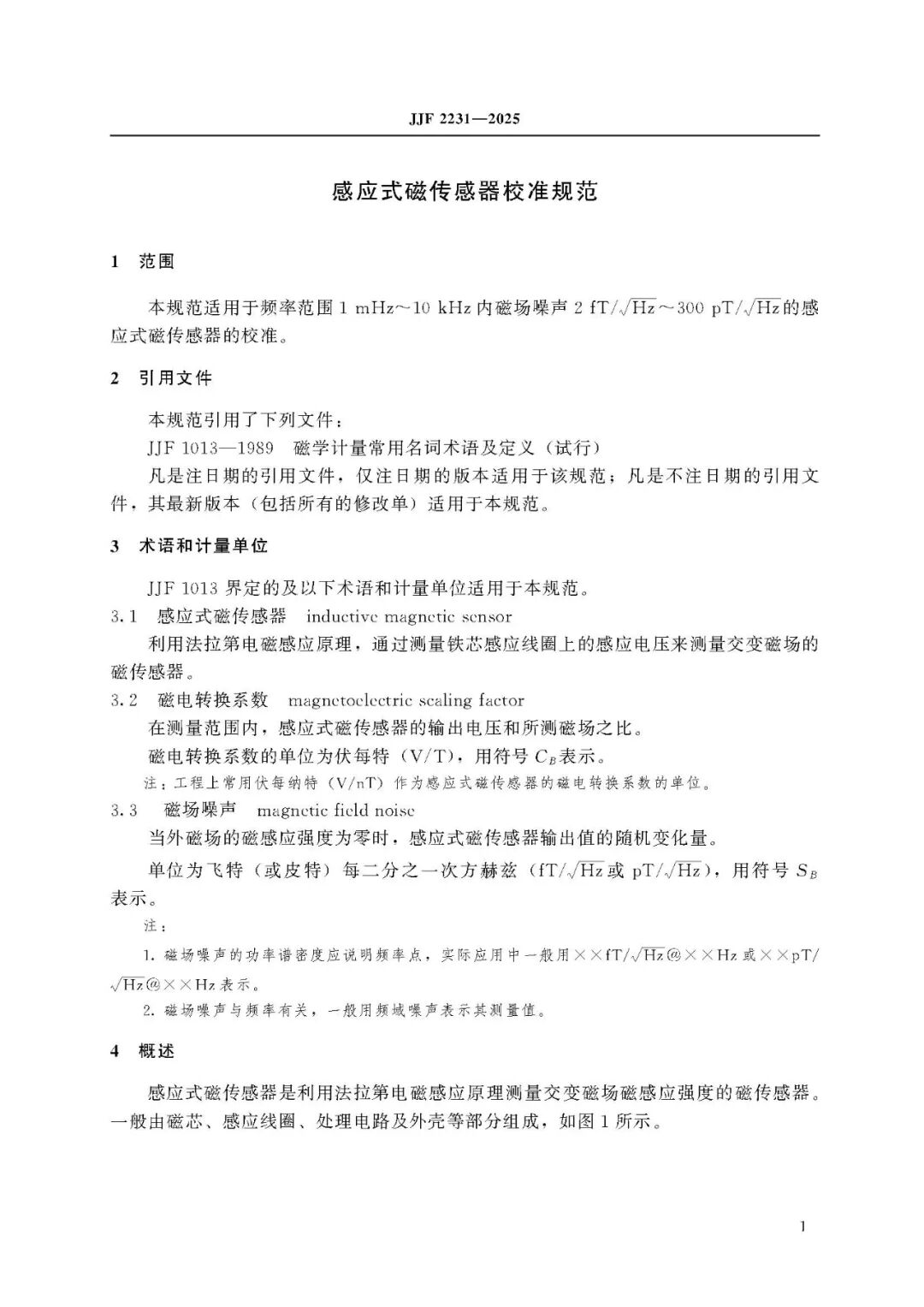 JJF 2231-2025 Inductive Magnetic Sensor Calibration Specification