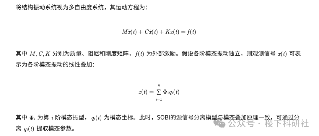 Research on Modal Identification Based on Second-Order Blind Source Separation Method (Matlab Code Implementation)