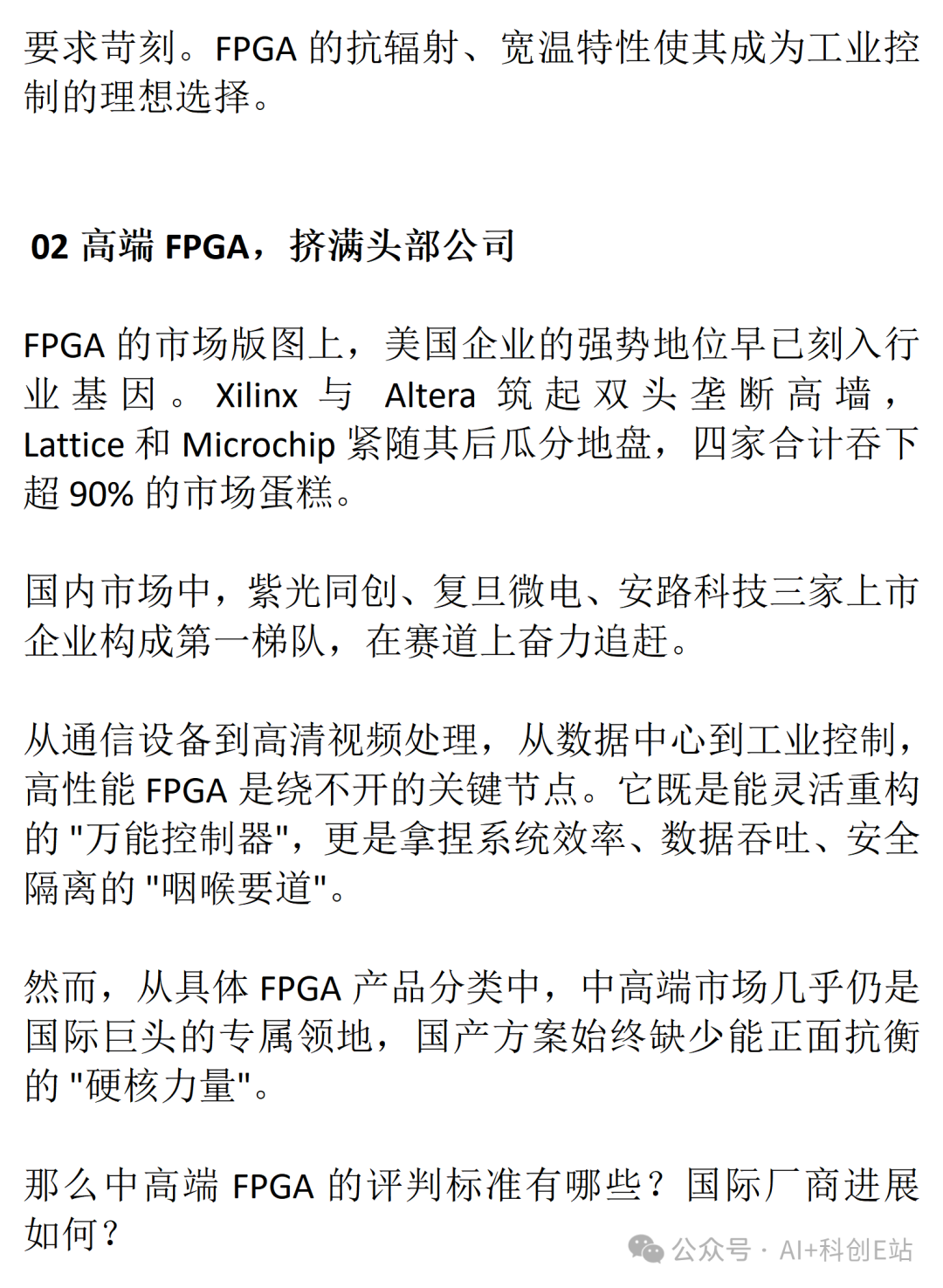 Domestic FPGA Enters the High-End Market