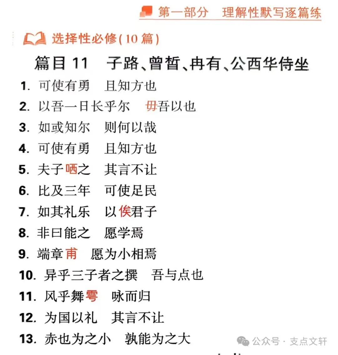 Compilation of Essential Situational Memorization of Ancient Poetry and Prose