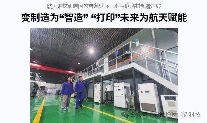3D Printing Tops the Front Page of People's Daily: How Beijing's High-Tech Industries Rewrite Manufacturing Rules with Additive Manufacturing?