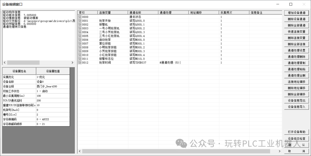 Design of a PLC-based Quiz Buzzer System and MCGS Interface Design
