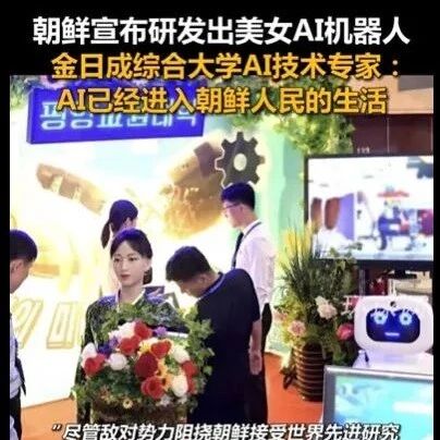 North Korea Announces Development of Beautiful AI Robot, Kim Il Sung University AI Technology Expert: AI Has Entered the Lives of the North Korean People