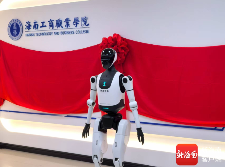 Focusing on 'AI + Robotics' Talent Development: Hainan Vocational College of Commerce Establishes Artificial Intelligence Industry College