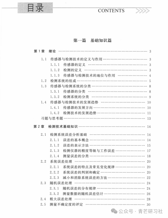 Sensor and Detection Technology (Zhou Xingpeng)