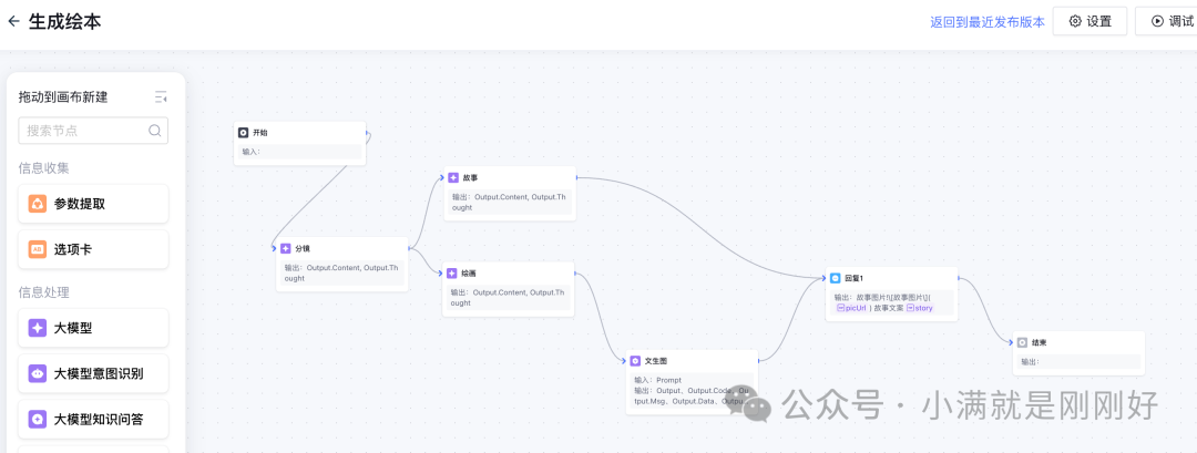 Building an Intelligent Agent for Children's Storybooks Using Workflow and Multi-Agent Modes in Just One Minute