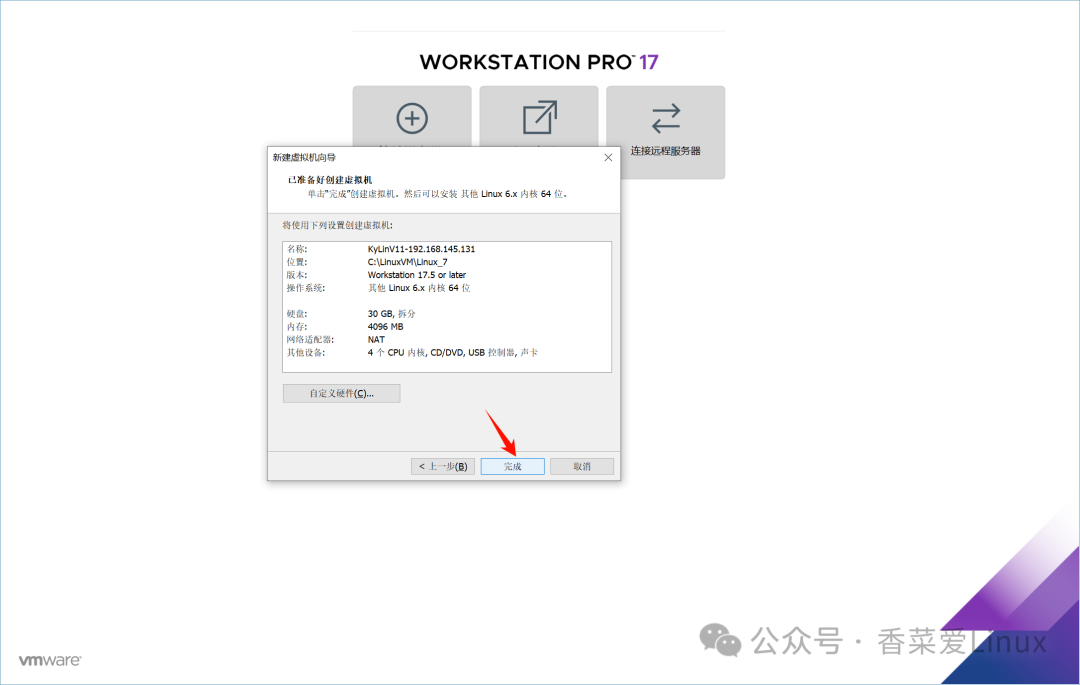 Kylin V11 System (Kylin Linux Advanced Server V11) VMware Installation Guide