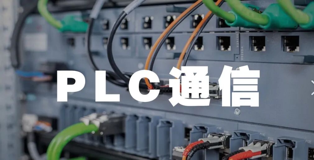 Why Communication is the Most Frustrating Aspect of PLCs