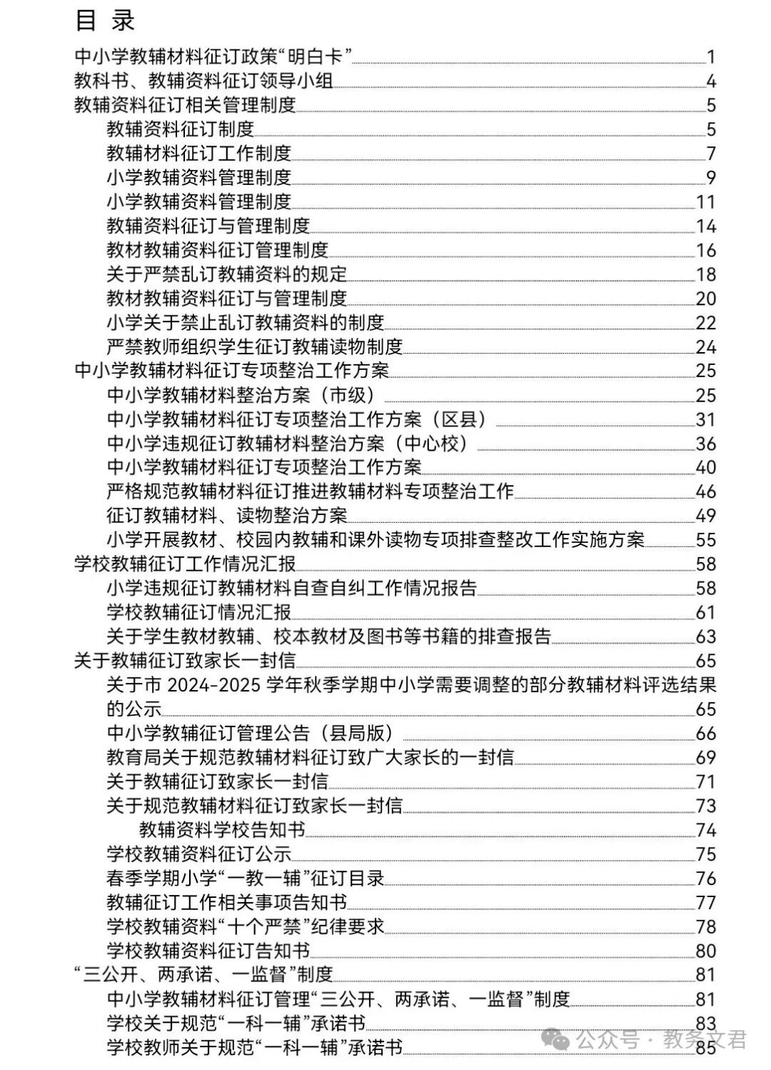 Compilation of Teaching Aids