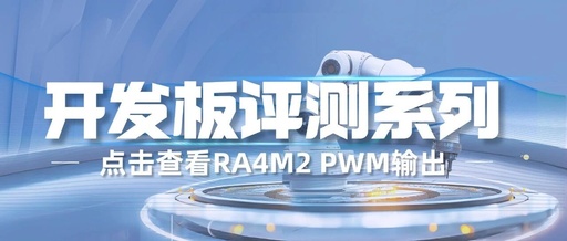 RA MCU Testing Guide | PWM Output with RA4M2 (Part 2)