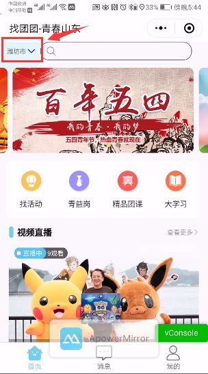 User Manual for the Shandong Youth 'Internet+' Service and Big Data Platform