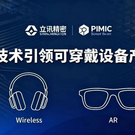 Luxshare Precision and PIMIC Strategic Cooperation: Leading the Transformation of the Wearable Device Industry with Edge AI Technology