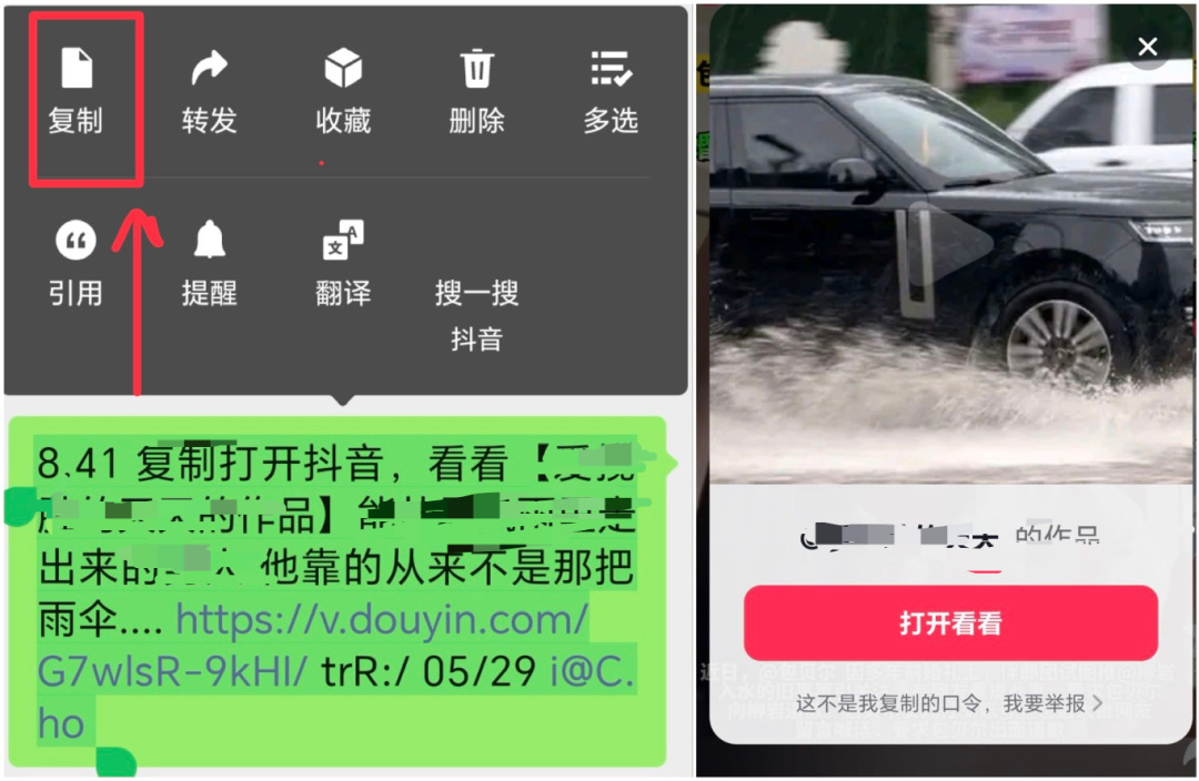 How to Open Douyin Commands? 3 Quick Methods for Douyin and Douyin Lite