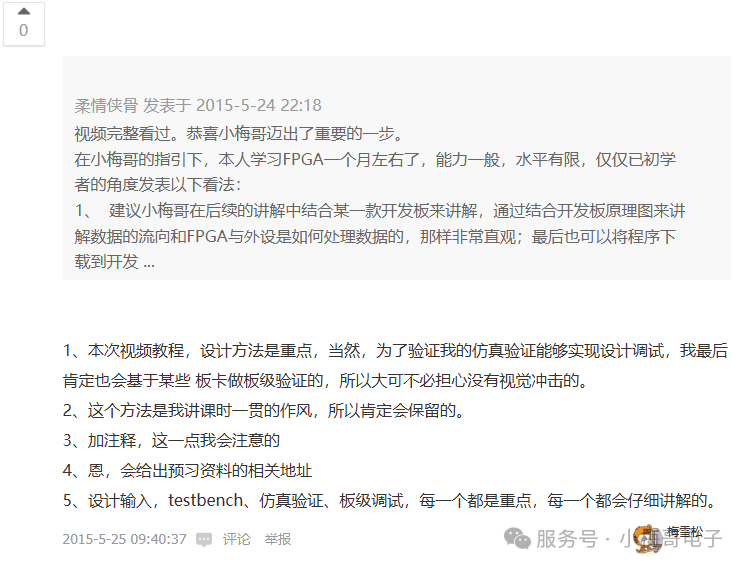 Ten Years of Xiao Mei Ge FPGA: Thank You for Your Support!
