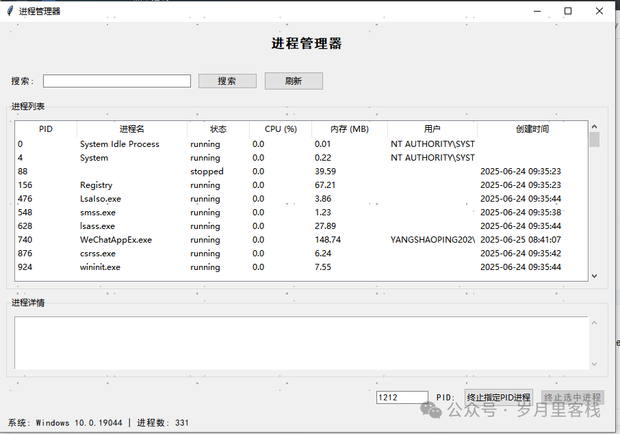 Implementing a Process Management System in Python