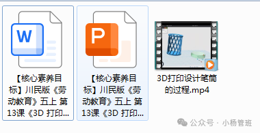Elementary Labor Education Practical Activity: 3D Printing Pen Holder Courseware + Teaching Design + Video Materials