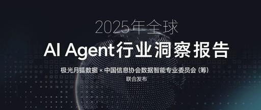 2025 Global AI Agent Industry Insights: The Rise of Intelligent Agents and Future Prospects