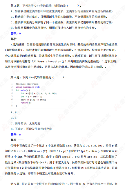 Analysis of the C++ Level 7 Exam Questions for GESP Certification in June 2025