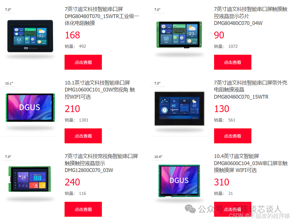The Absence of a 'Beijing Diwen' Serial Port Screen Module Factory in Jiangsu and Zhejiang