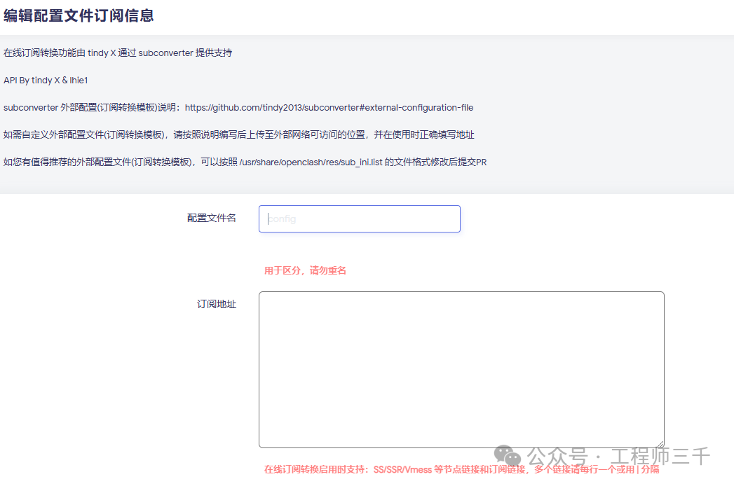 A Journey to One-Click Start OpenClash Configuration on WanKe Cloud 'Old Hen' with OpenWrt