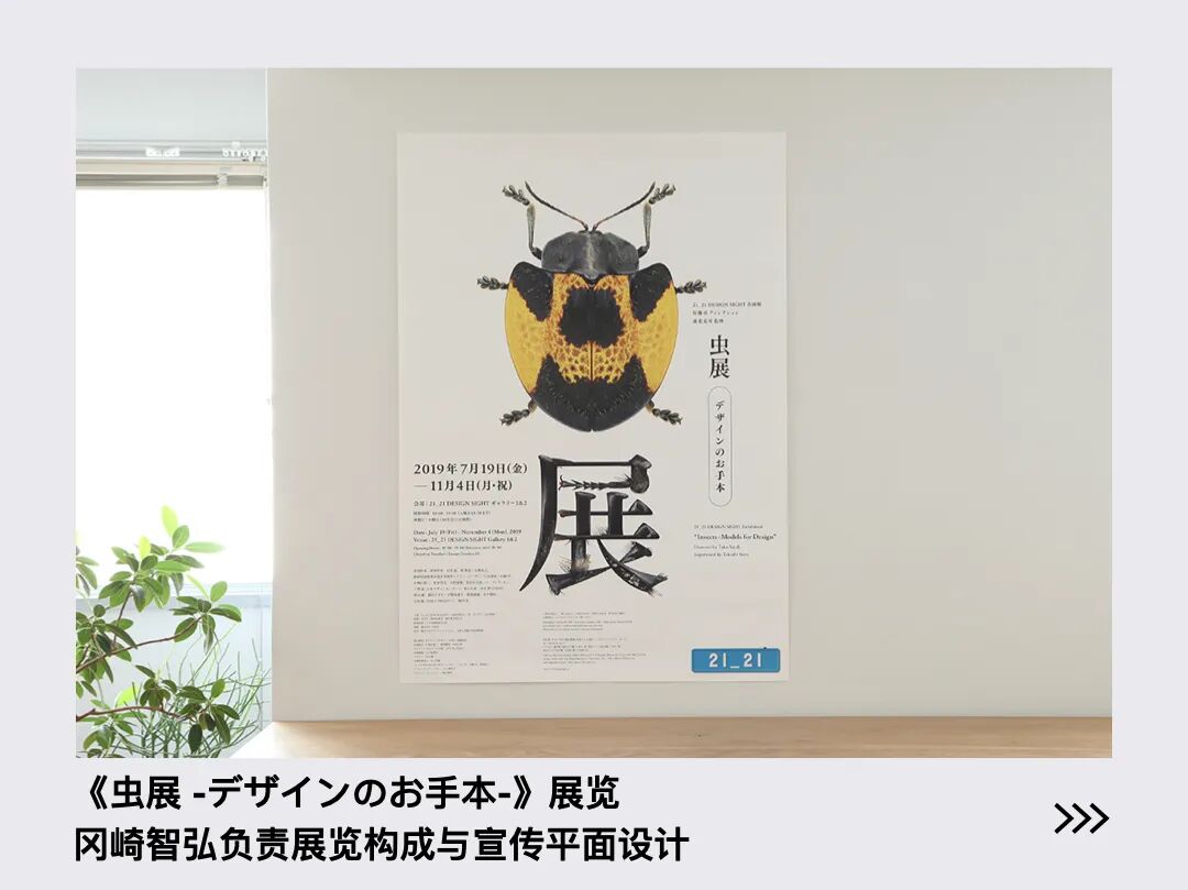TOKYO ADC TALK | Tomohiro Okazaki: Creation Itself is an Endless Study
