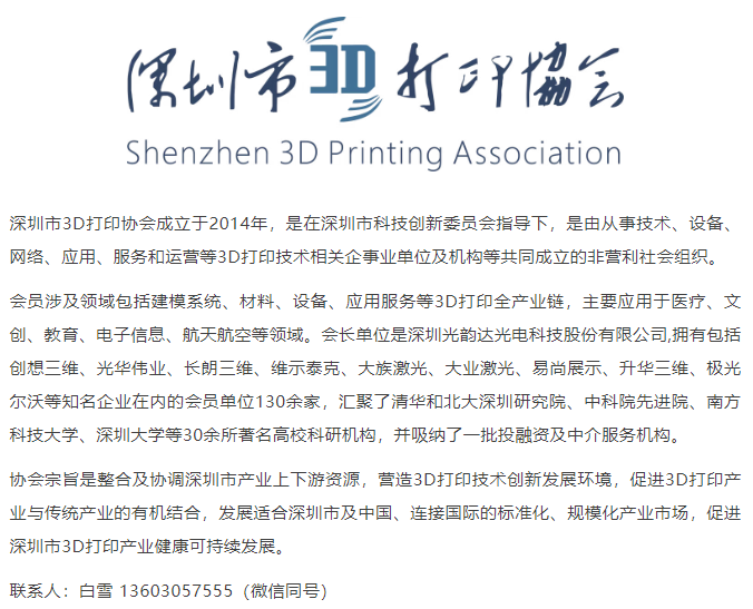 The Core Logic of Shenzhen as the World's Leading City in 3D Printing