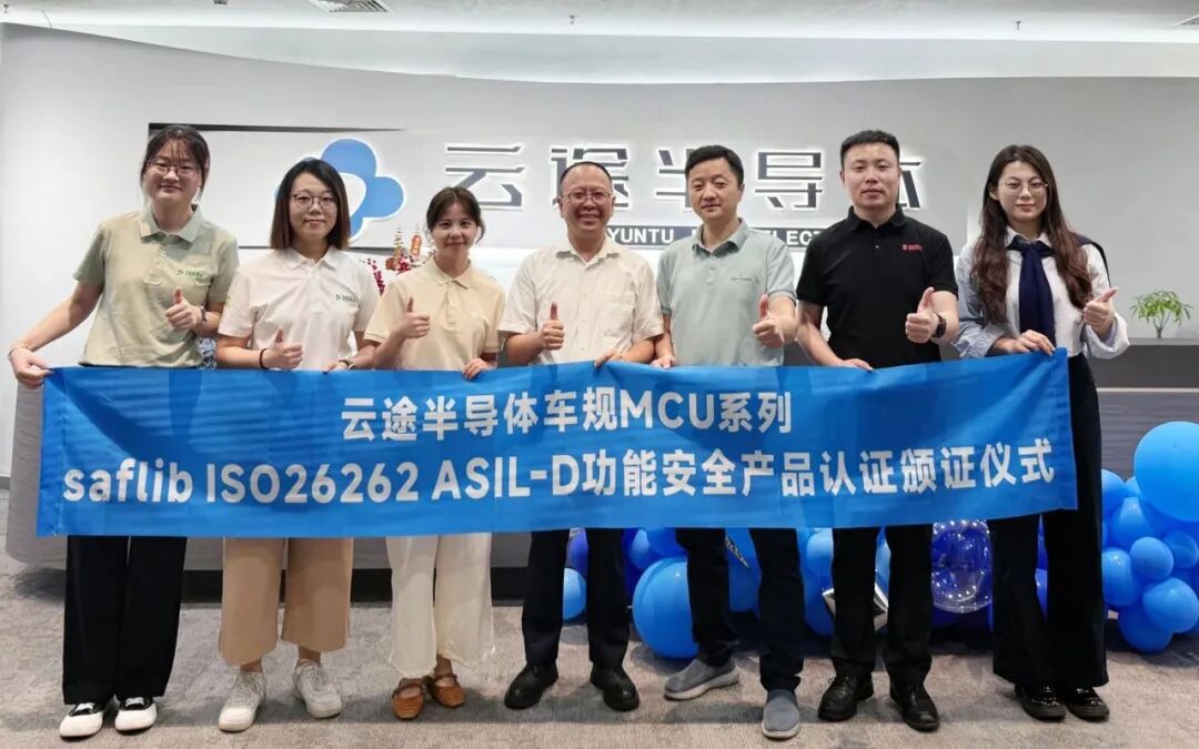 Yuntu Semiconductor's Automotive MCU Safety Library Software Achieves ISO 26262 ASIL-D Functional Safety Certification
