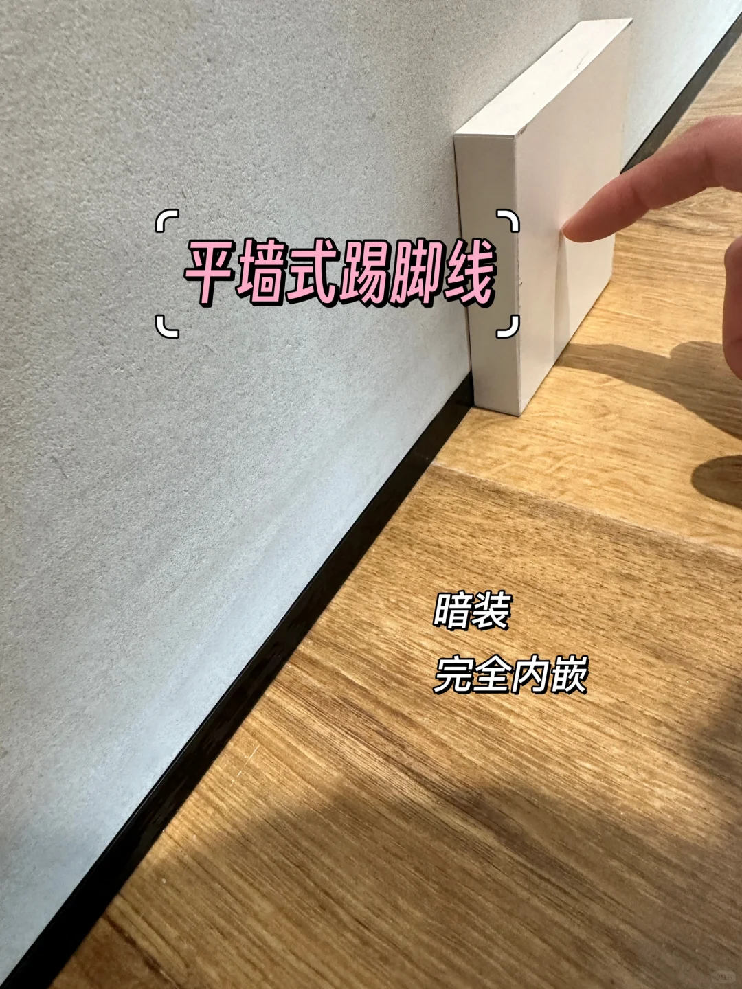 Say Goodbye to Baseboard Troubles! This Embedded Design Keeps Your Home Clean and Durable