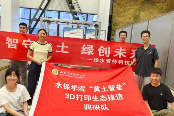 The 'Loess Intelligent Construction' Team from Northwest A&F University Completes Practical Training in Wuhan, Tackling 3D Printing for Ecological Construction