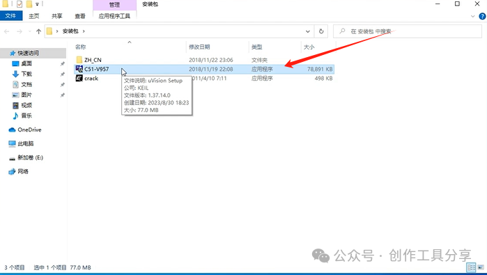 Keil uVision5 Installation Guide with Latest Software Package in English