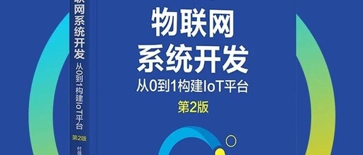 Building an IoT Platform from Scratch: Practical Experience Compiled into a 'Development Manual'