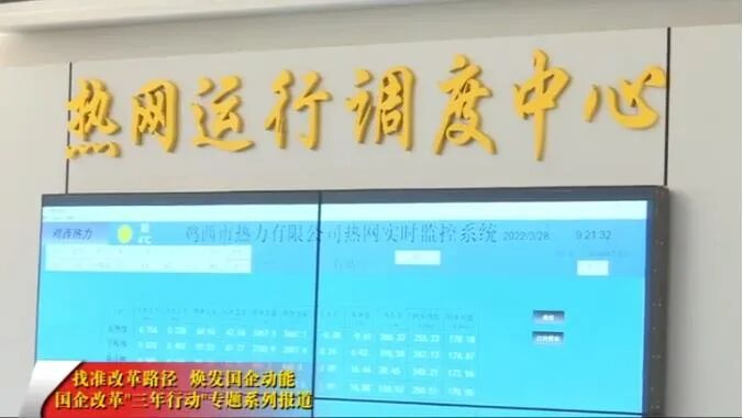 Jixi City Expands the 'Smart Heating' Framework in the Era of the Internet of Things