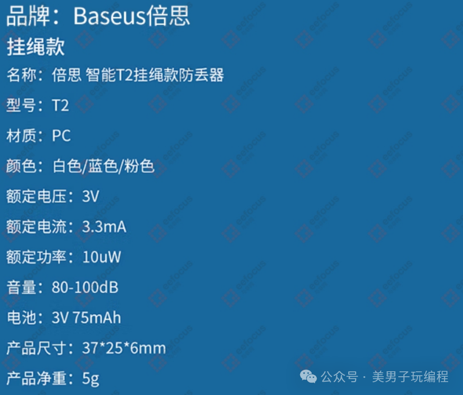 Dissecting the Baseus Bluetooth Anti-Loss Device