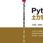Table of Contents and Selected Pages from 'Python Geotechnics and Foundation Engineering Calculations'