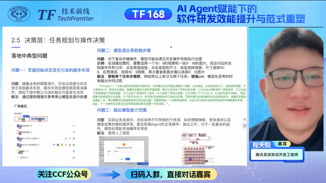 Enhancing Software Development Efficiency and Paradigm Reshaping Empowered by AI Agents | Review of TF Technology Frontline Issue 168