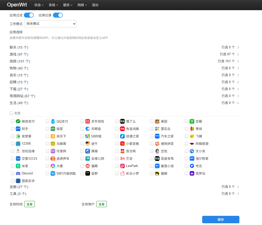 OpenWrt Application Filtering Feature Library Update (August)