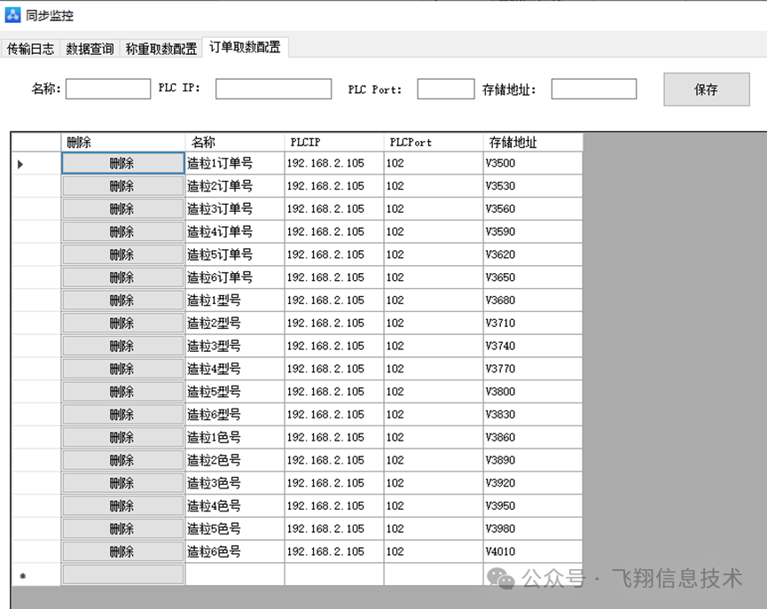 Data Upload from Siemens PLC to MES via Upper Machine Software