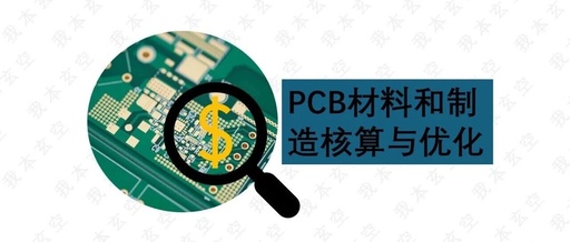 In-Depth Exploration of PCB Materials & Manufacturing Costs: A New Skill for Purchasers - Part 01