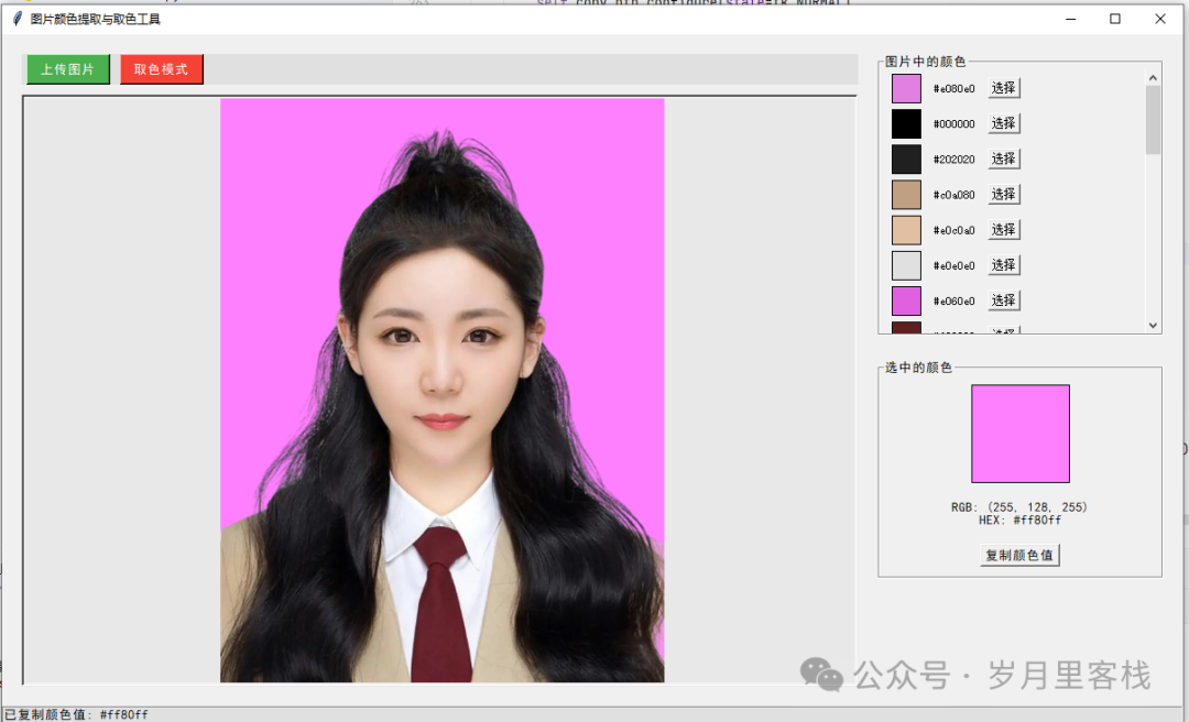 Implementing a Custom Color Picker in Python