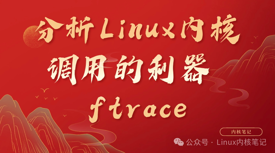 Analyzing the Powerful Tool for Linux Kernel Calls: ftrace