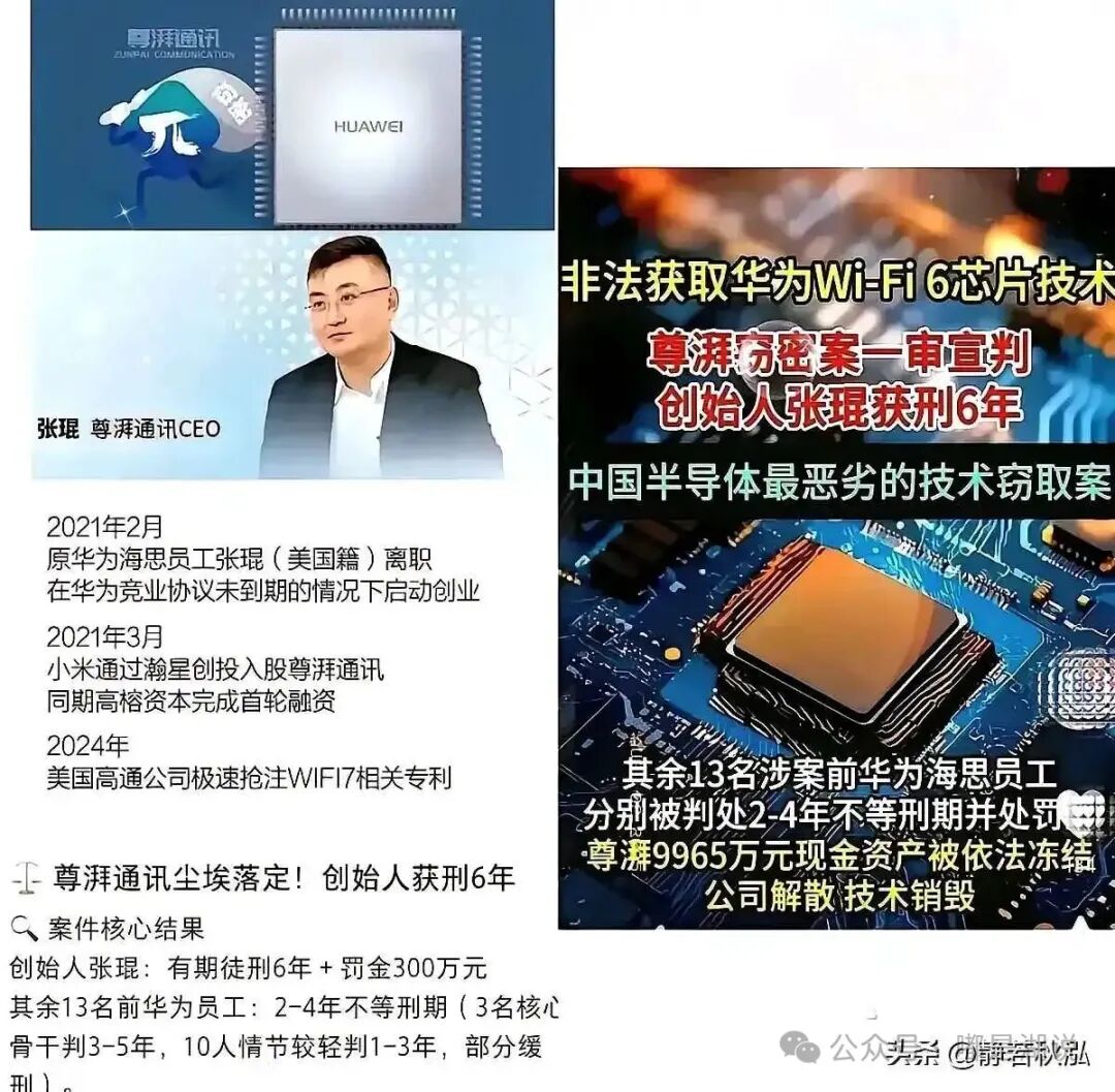 Judgment: After 10 Years of Infiltration, Just to Steal Huawei's Chip Technology!