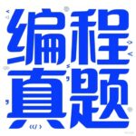Analysis of C++ Competition Problems from the 2025 National Youth Information Literacy Contest