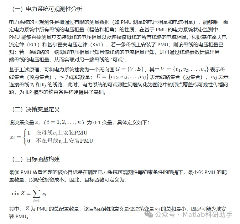 Research on Optimal PMU Placement Optimization Based on ILP with Matlab Code