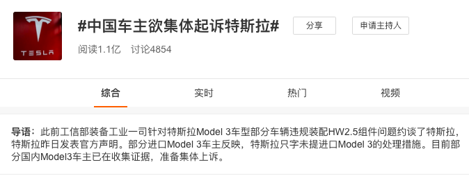 Chinese Car Owners Plan to Sue Tesla Collectively? It's Not Just About the Chip Issue but Also About Accident Vehicles